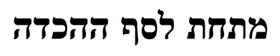 holon hebrew